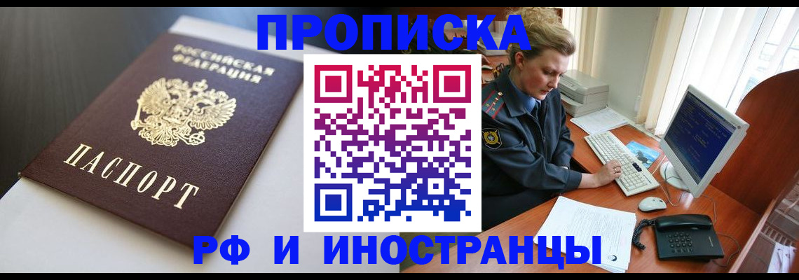 временная регистрация надежно в Барабинске