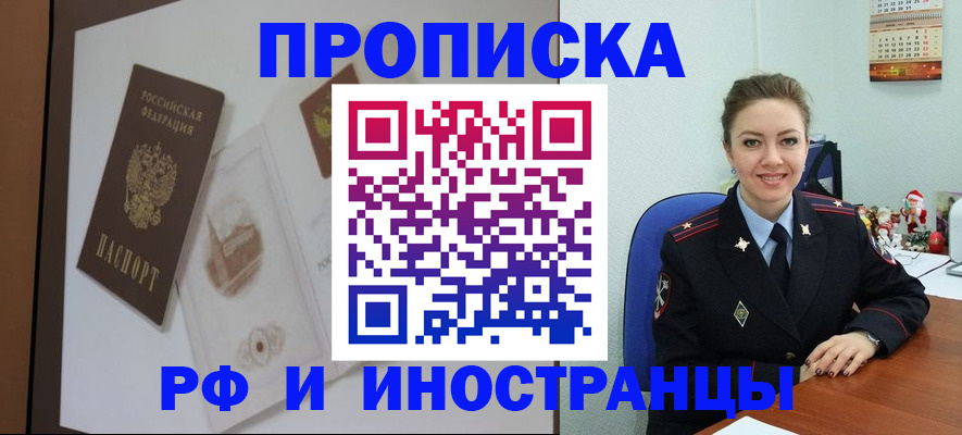 прописка регистрация в Барабинске